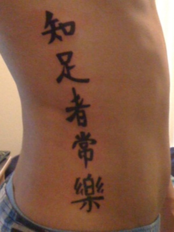 Chinese sayings tattoo (10)