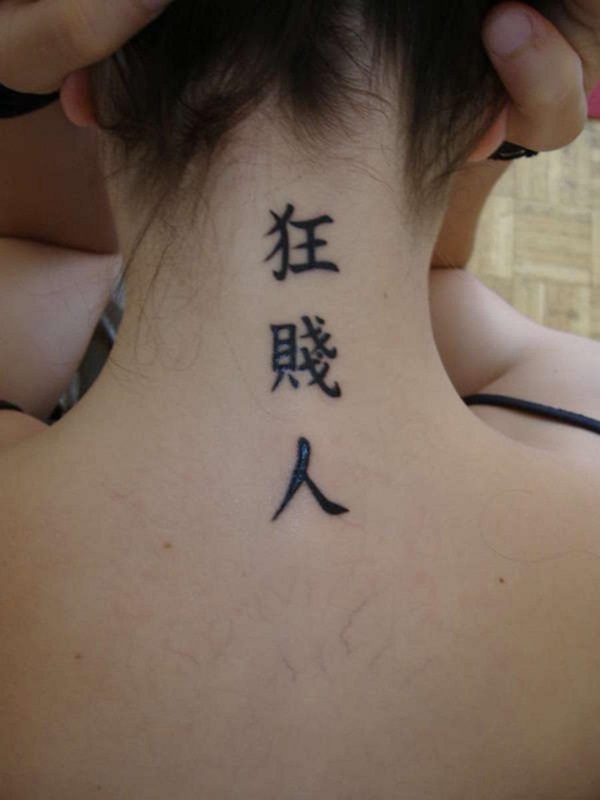 Chinese sayings tattoo (15)