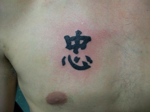 Chinese sayings tattoo (25)