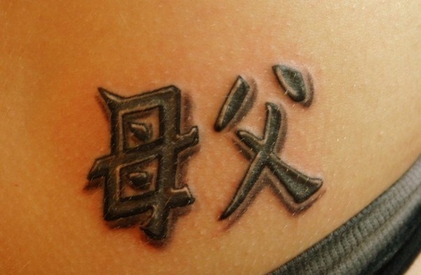 Chinese sayings tattoo (27)