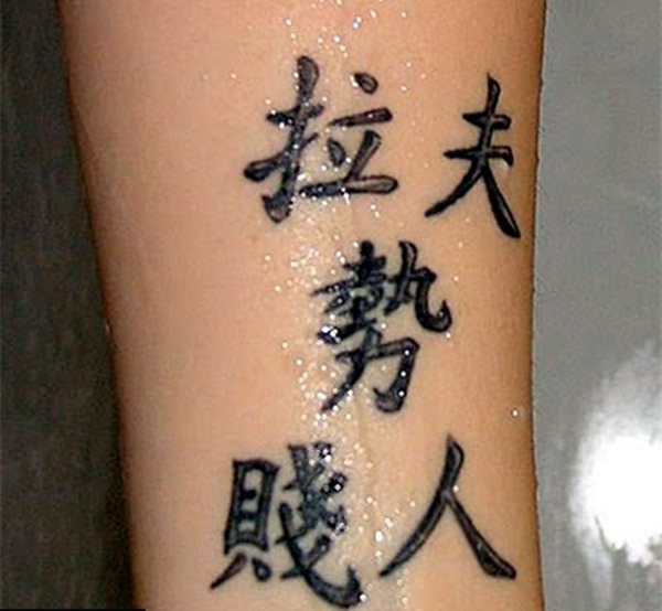 Chinese sayings tattoo (31)