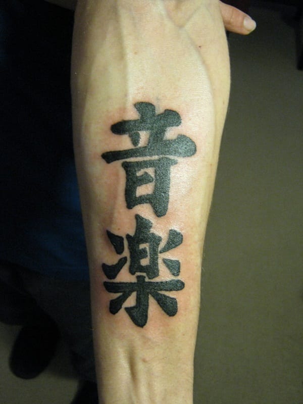 Chinese sayings tattoo (35)