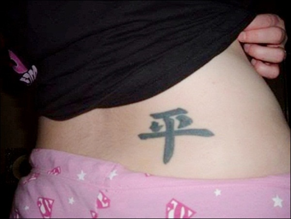 Chinese Symbol Tattoo Designs (12)