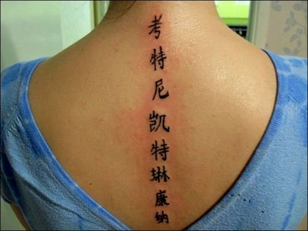 Chinese Symbol Tattoo Designs (18)