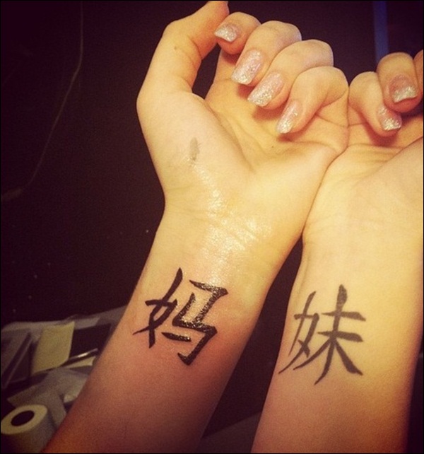 Chinese Symbol Tattoo Designs (20)