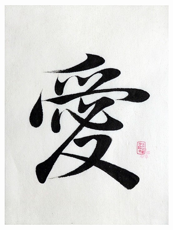 japanese calligraphy 1